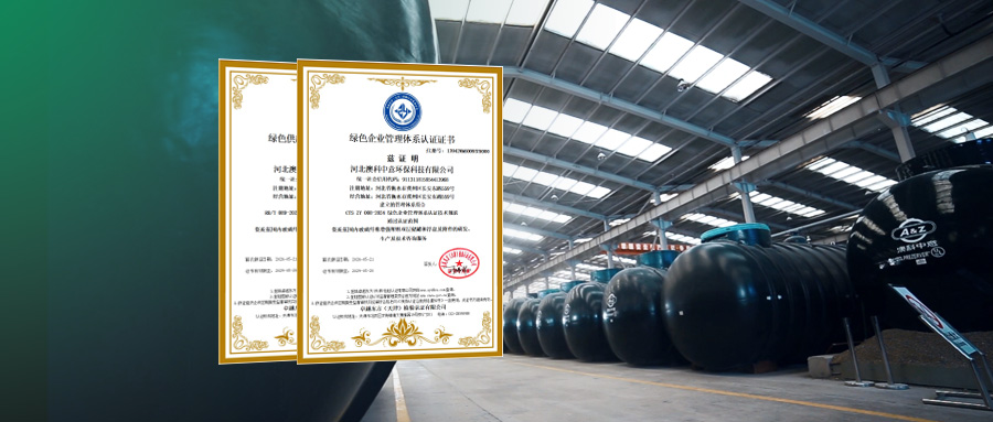 双证落地！澳科中意获绿色企业+绿色供应链双体系认证