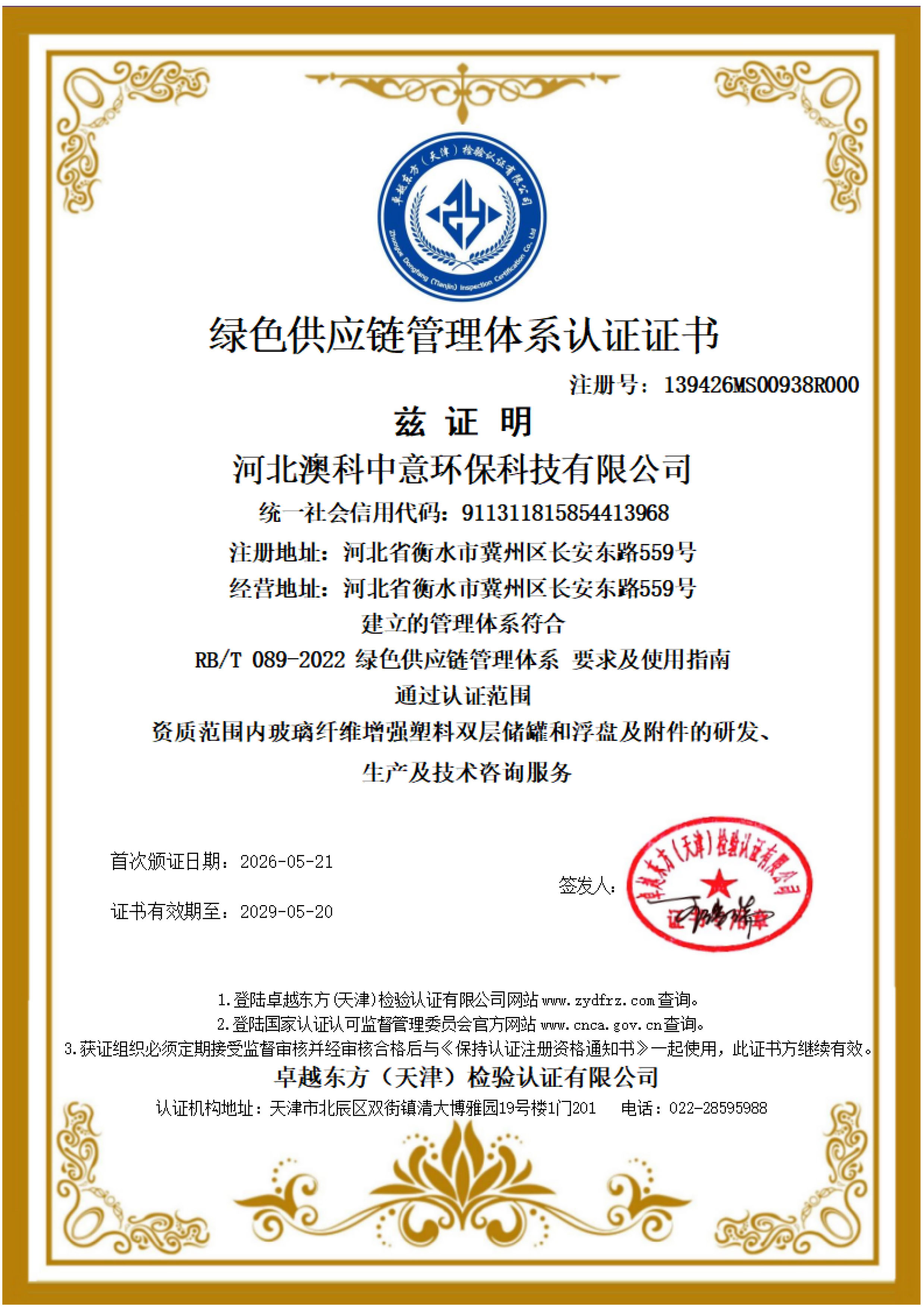 绿色供应链管理体系认证证